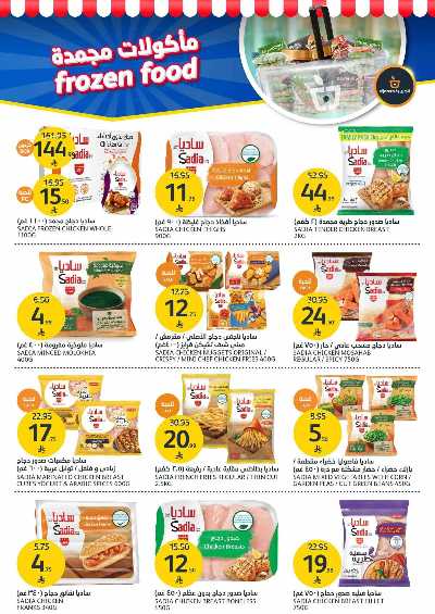 صفحة 8 من كتالوج العروض الاسبوعيه من أسواق الجزيرة