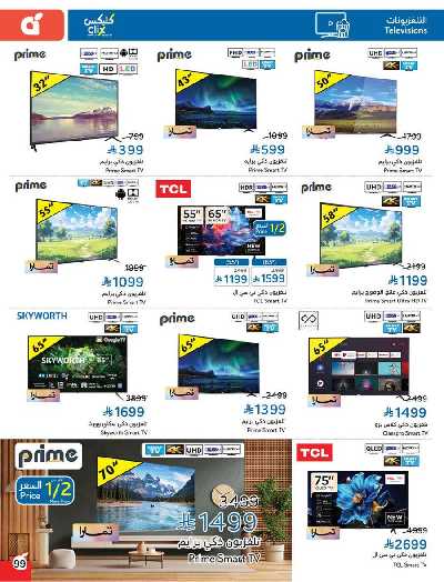 صفحة 100 من كتالوج العروض الاسبوعيه من هايبر بنده