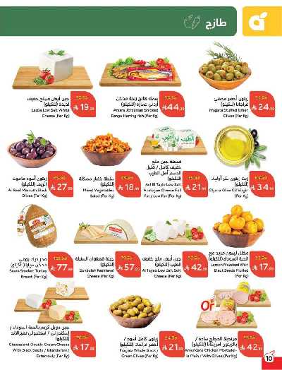 صفحة 11 من كتالوج العروض الاسبوعيه من هايبر بنده