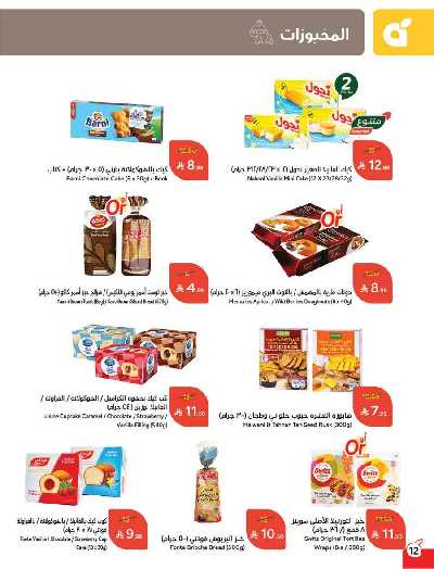 صفحة 13 من كتالوج العروض الاسبوعيه من هايبر بنده