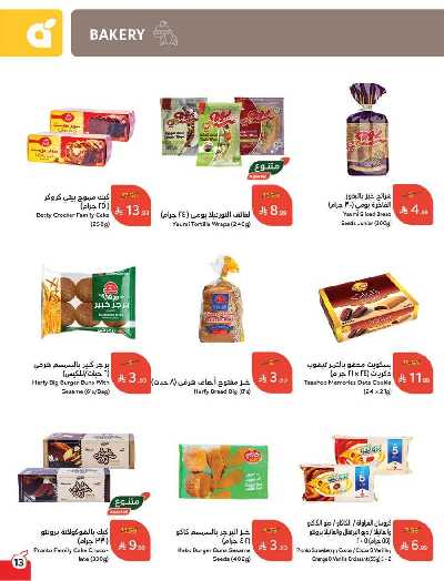 صفحة 14 من كتالوج العروض الاسبوعيه من هايبر بنده