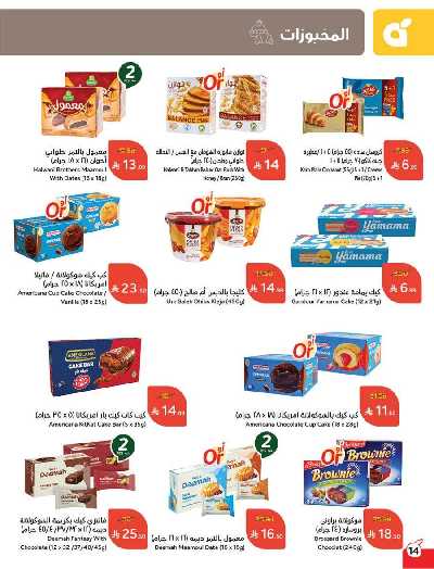 صفحة 15 من كتالوج العروض الاسبوعيه من هايبر بنده