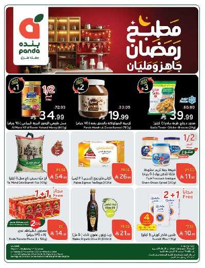 صفحة 2 من كتالوج العروض الاسبوعيه من هايبر بنده