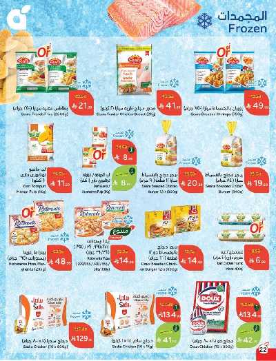 صفحة 23 من كتالوج العروض الاسبوعيه من هايبر بنده