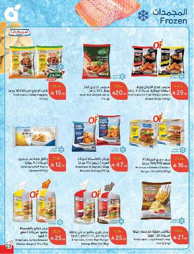 صفحة 24 من كتالوج العروض الاسبوعيه من هايبر بنده