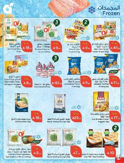 صفحة 25 من كتالوج العروض الاسبوعيه من هايبر بنده