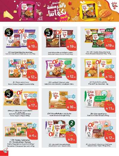 صفحة 26 من كتالوج العروض الاسبوعيه من هايبر بنده