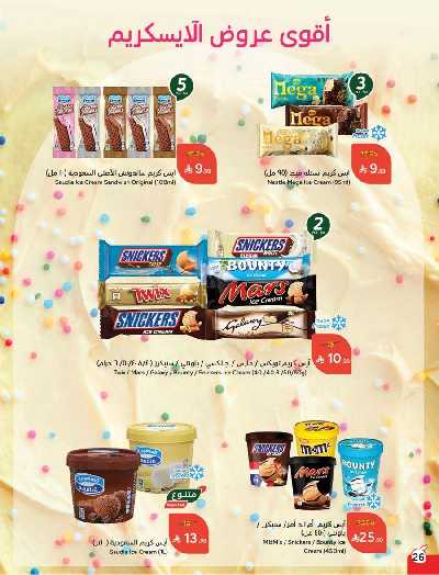 صفحة 27 من كتالوج العروض الاسبوعيه من هايبر بنده