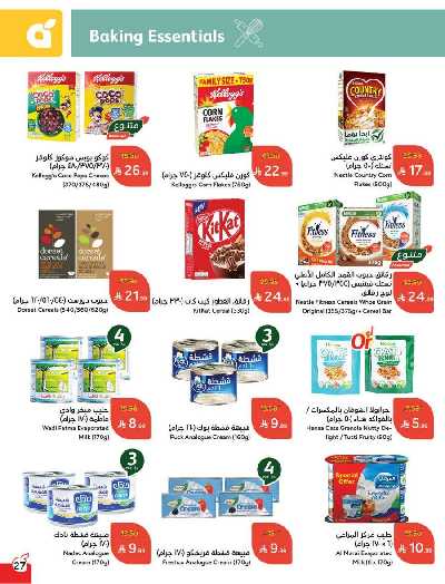 صفحة 28 من كتالوج العروض الاسبوعيه من هايبر بنده