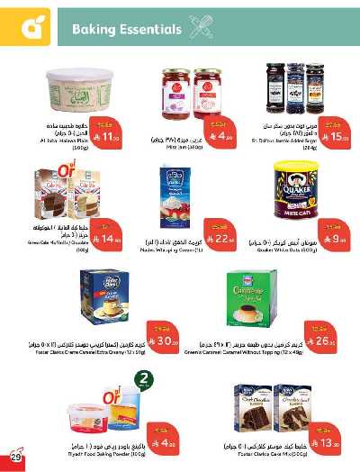 صفحة 30 من كتالوج العروض الاسبوعيه من هايبر بنده