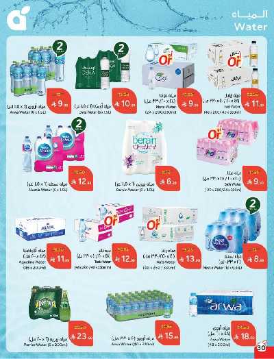 صفحة 31 من كتالوج العروض الاسبوعيه من هايبر بنده