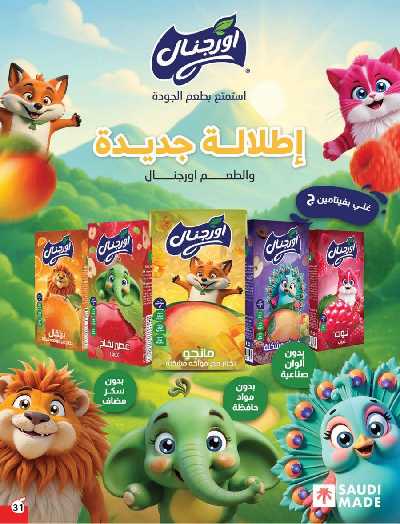 صفحة 32 من كتالوج العروض الاسبوعيه من هايبر بنده