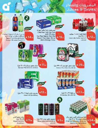 صفحة 33 من كتالوج العروض الاسبوعيه من هايبر بنده