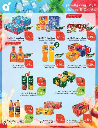 صفحة 34 من كتالوج العروض الاسبوعيه من هايبر بنده