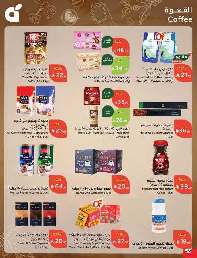 صفحة 37 من كتالوج العروض الاسبوعيه من هايبر بنده