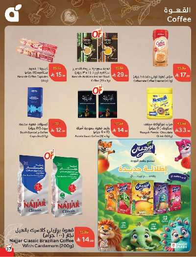 صفحة 38 من كتالوج العروض الاسبوعيه من هايبر بنده