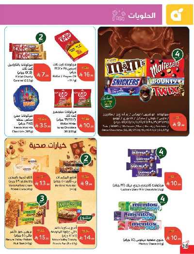 صفحة 39 من كتالوج العروض الاسبوعيه من هايبر بنده