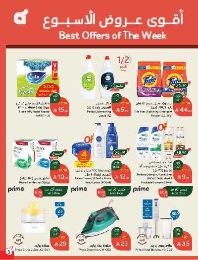 صفحة 4 من كتالوج العروض الاسبوعيه من هايبر بنده