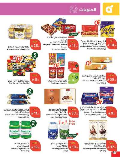 صفحة 41 من كتالوج العروض الاسبوعيه من هايبر بنده