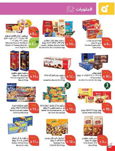 صفحة 43 من كتالوج العروض الاسبوعيه من هايبر بنده