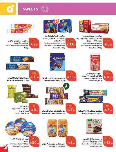 صفحة 44 من كتالوج العروض الاسبوعيه من هايبر بنده