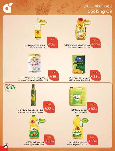 صفحة 48 من كتالوج العروض الاسبوعيه من هايبر بنده