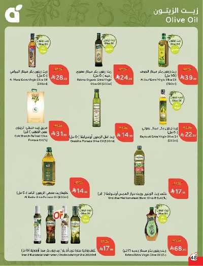 صفحة 49 من كتالوج العروض الاسبوعيه من هايبر بنده