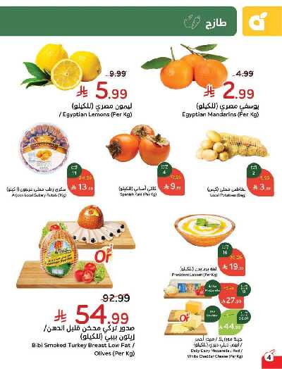 صفحة 5 من كتالوج العروض الاسبوعيه من هايبر بنده