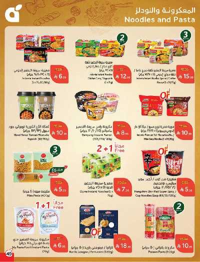 صفحة 50 من كتالوج العروض الاسبوعيه من هايبر بنده