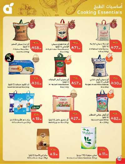 صفحة 51 من كتالوج العروض الاسبوعيه من هايبر بنده