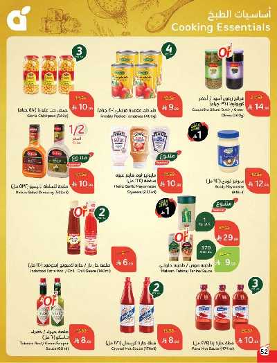 صفحة 53 من كتالوج العروض الاسبوعيه من هايبر بنده