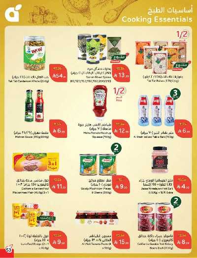 صفحة 54 من كتالوج العروض الاسبوعيه من هايبر بنده