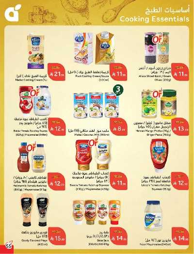 صفحة 56 من كتالوج العروض الاسبوعيه من هايبر بنده