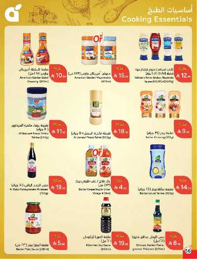 صفحة 57 من كتالوج العروض الاسبوعيه من هايبر بنده