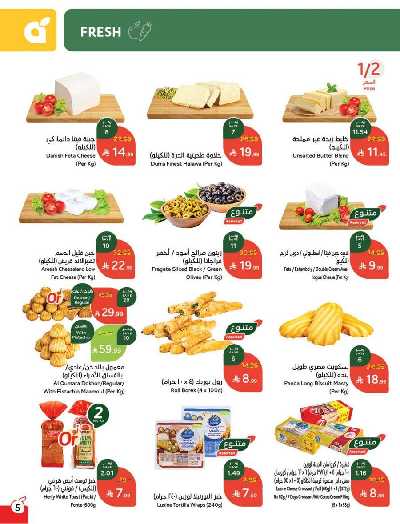 صفحة 6 من كتالوج العروض الاسبوعيه من هايبر بنده