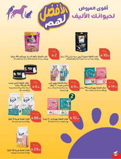 صفحة 61 من كتالوج العروض الاسبوعيه من هايبر بنده