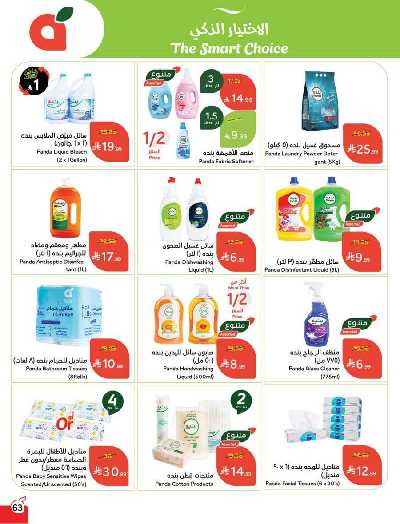 صفحة 64 من كتالوج العروض الاسبوعيه من هايبر بنده