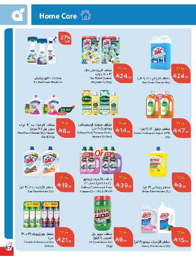 صفحة 68 من كتالوج العروض الاسبوعيه من هايبر بنده