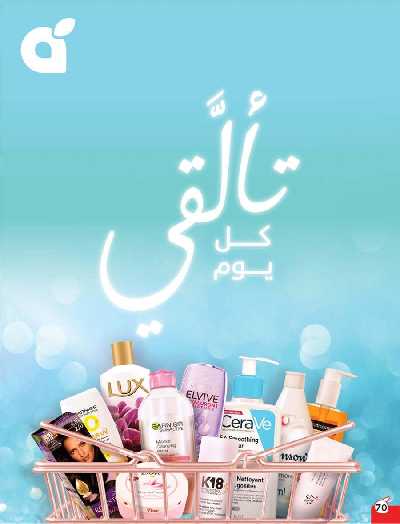 صفحة 71 من كتالوج العروض الاسبوعيه من هايبر بنده