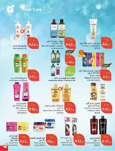 صفحة 72 من كتالوج العروض الاسبوعيه من هايبر بنده