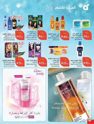 صفحة 73 من كتالوج العروض الاسبوعيه من هايبر بنده