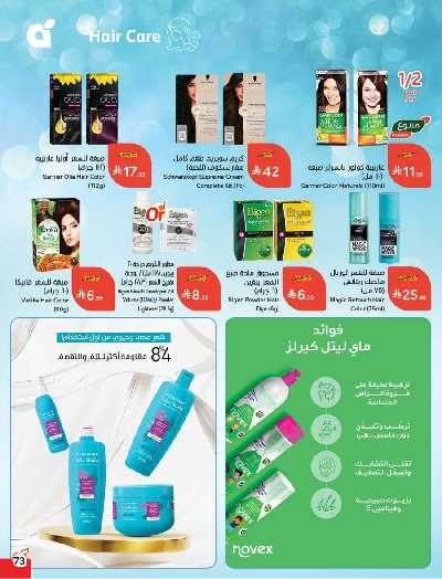 صفحة 74 من كتالوج العروض الاسبوعيه من هايبر بنده