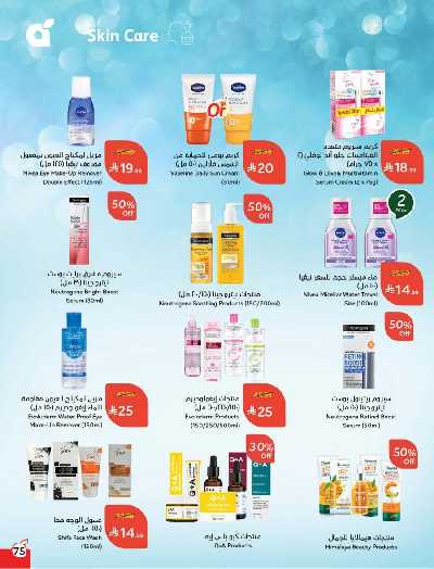 صفحة 76 من كتالوج العروض الاسبوعيه من هايبر بنده