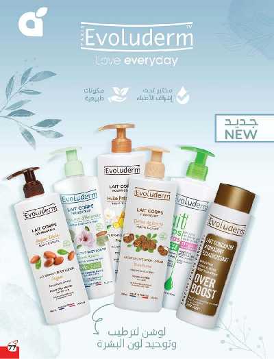 صفحة 78 من كتالوج العروض الاسبوعيه من هايبر بنده