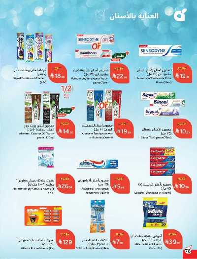 صفحة 79 من كتالوج العروض الاسبوعيه من هايبر بنده