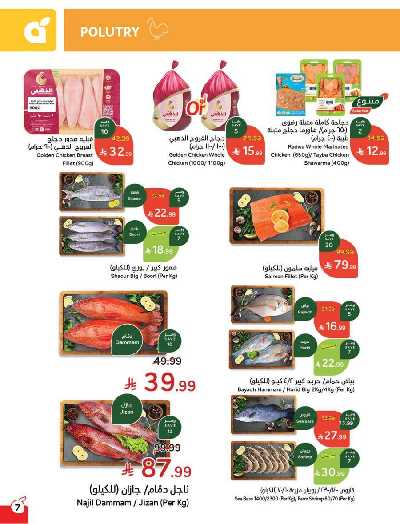 صفحة 8 من كتالوج العروض الاسبوعيه من هايبر بنده