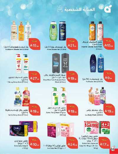 صفحة 81 من كتالوج العروض الاسبوعيه من هايبر بنده