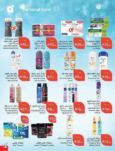 صفحة 82 من كتالوج العروض الاسبوعيه من هايبر بنده