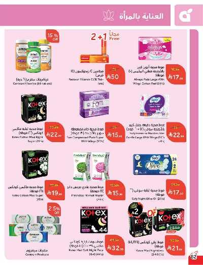 صفحة 83 من كتالوج العروض الاسبوعيه من هايبر بنده