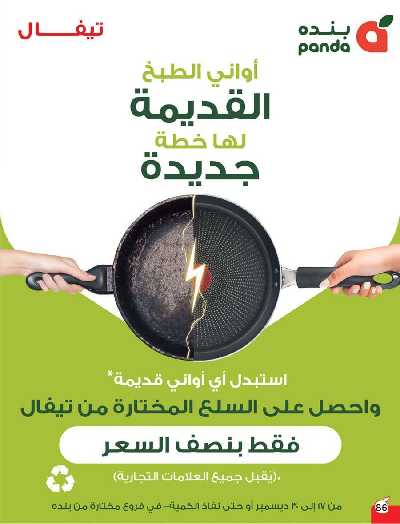 صفحة 87 من كتالوج العروض الاسبوعيه من هايبر بنده